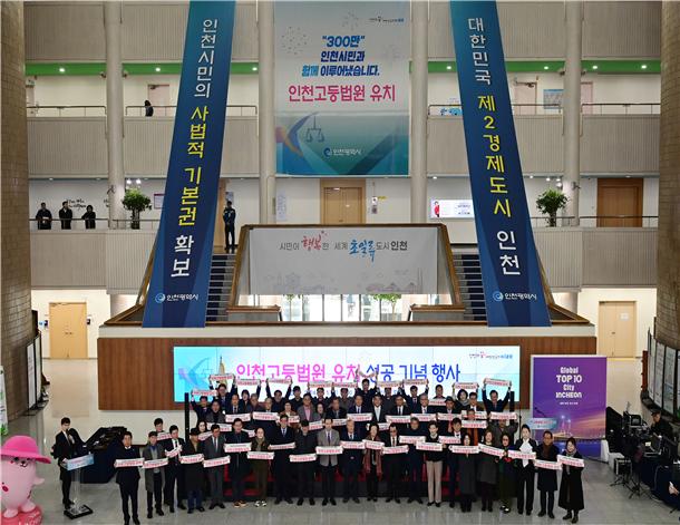 인천시는 지난 11월 28일 국회 본회의에서 통과된 인천고등법원 설치법안이 국무회의의 의결을 거쳐 12월 20일 최종 공포됨에 따라 2028년 3월 1일 개원하는 것으로 확정됐다고 밝혔다. (사진=인천시)