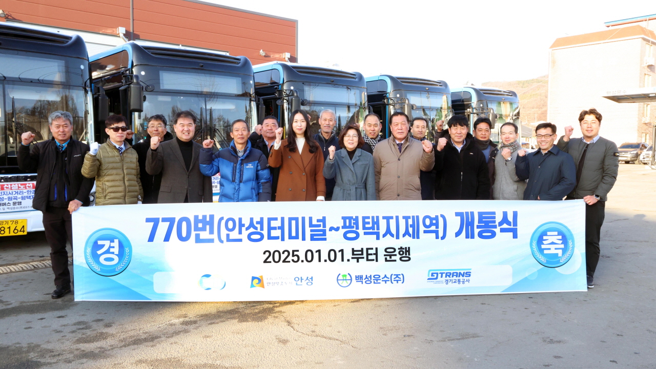 [일간경기=이국진 기자] 안성시는 12월26일 오후 4시 백성운수 차고지에서 안성터미널과 평택지제역을 오가는 770번 버스 개통식을 가졌다. 707번 개통으로 안성에서 지제역까지 이동시간이 크게 단축될 것으로 기대된다.  (사진=안성시)