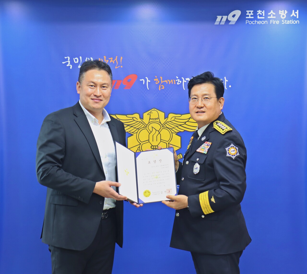 포천 소방서는 구조훈련과 관련 단계별 대응 등 우수 성적으로 국방부 표창 수상하였다. (사진=포천소방서)