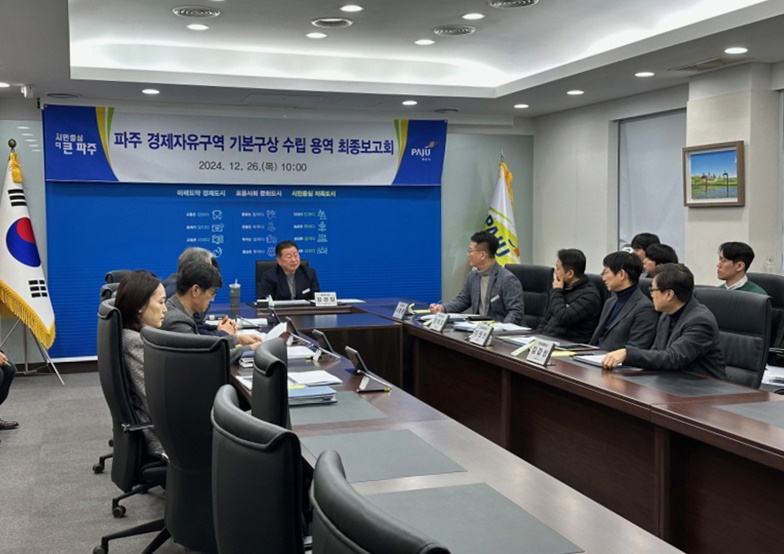 파주시는&nbsp;26일 경기 서북부 글로벌 첨단 비즈니스 거점 조성을 위한 &lsquo;경제자유구역&rsquo; 기본구상 수립 연구용역의 최종 보고회를 가졌다.(사진=파주시)