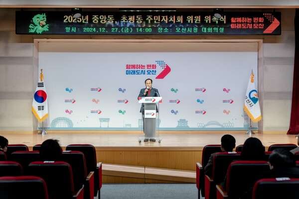 오산시는 지난 12월27일 오산시청 3층 대회의실에서 중앙동과 초평동 신규 주민자치회 위원 위촉식을 개최했다. (사진=오산시)