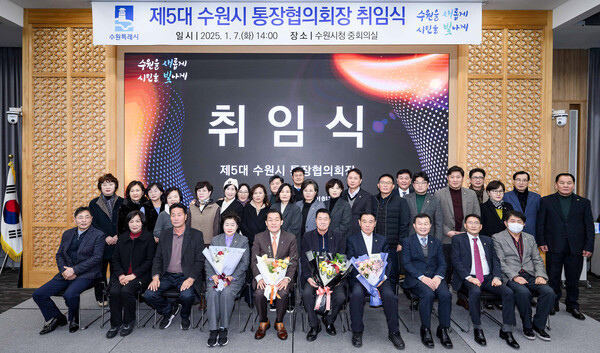 수원시의회가 1월7일 시청 중회의실에서 열린 수원시 통장협의회 신임회장 취임식에 참석했다. (사진=수원시의회)