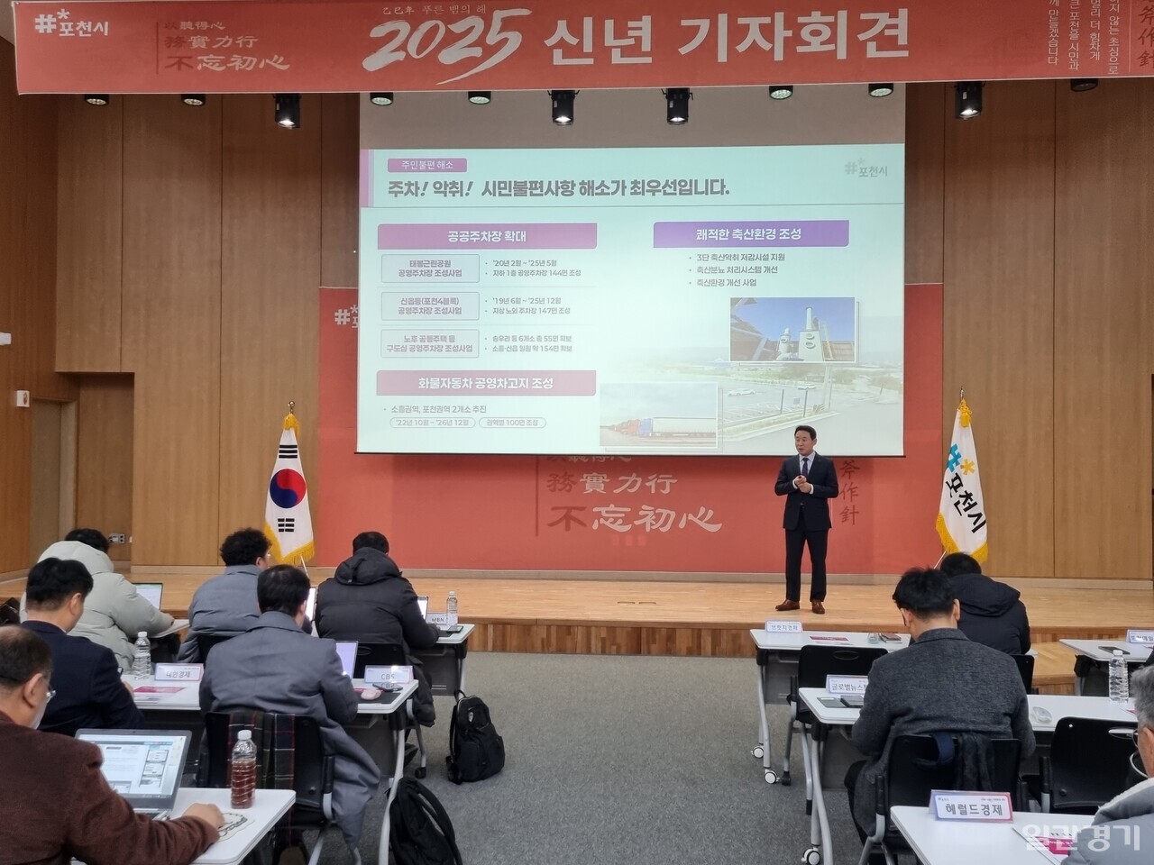 백영현 포천시장이 9일 시청 대회의실에서 신년 기자회견을 열었다. (사진=김순철 기자)