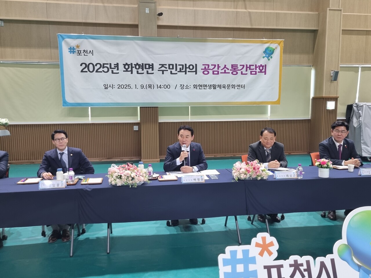 백영현 시장의 주관으로 지역 주민들의 애로사항 및 25년도 화현면 집중사업에 대하여 소통 강화 및 질의 응답을 하고 있다. (사진=김순철 기자)