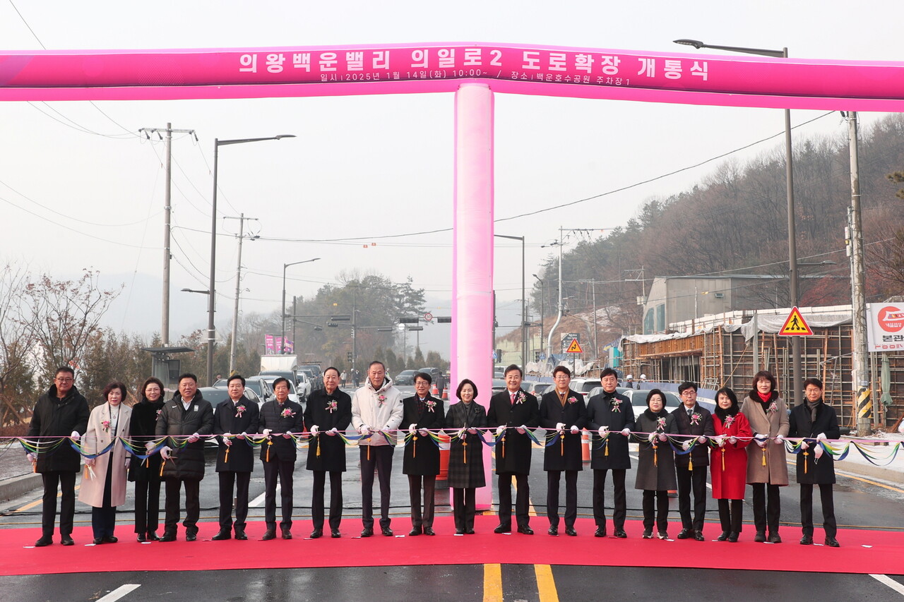 의왕시는 1월14일 백운호수 일대 교통 혼잡 해소를 위한 의일로2 도로 확장 개통식을 가졌다. (사진=의왕시)