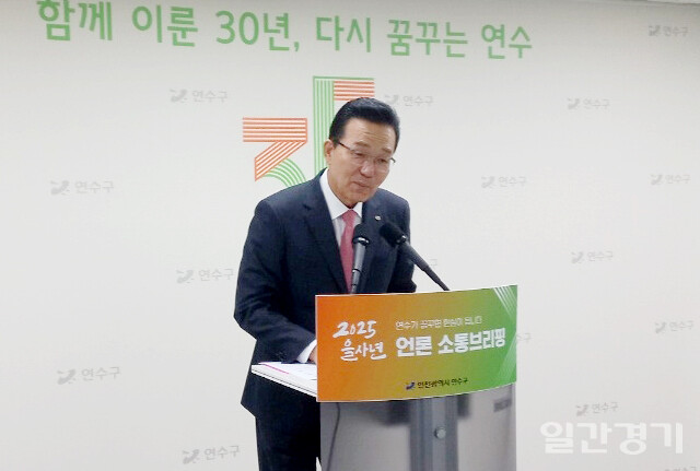 이재호 인천 연수구청장은 1월16일 오전 11시 구청 브리핑룸에서 가진 신년 기자회견을 가졌다. (사진=김종환 기자)