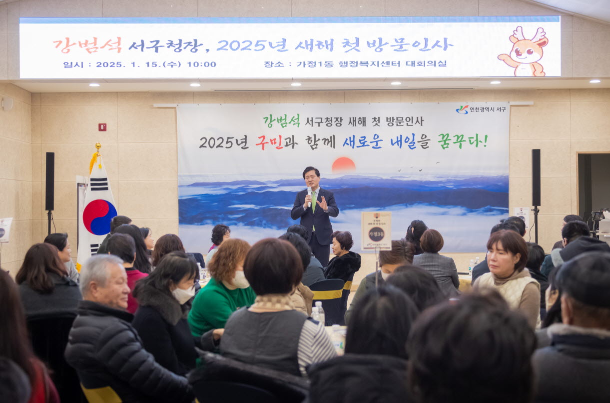 강범석 서구청장은 지난 1월7일부터 16일까지 ‘2025년 구민과 함께 새로운 내일을 꿈꾸다’라는 주제로 새해 첫 방문 인사를 진행했다. (사진=서구)