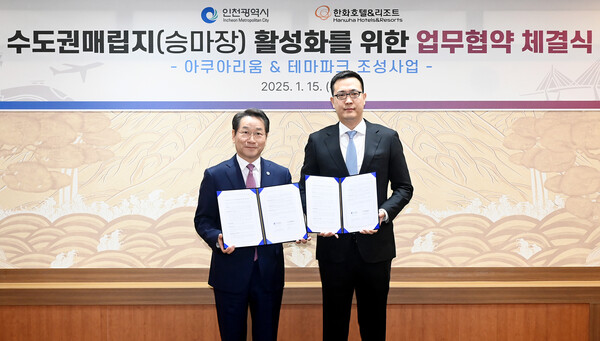 인천시는 지난 15일 한화호텔앤드리조트(주)와 승마장 현대화 및 아쿠아리움 등을 접목한 테마파크를 조성한다는 목적으로 ‘수도권매립지(승마장) 활성화를 위한 업무협약(MOU)’을 체결했다.(사진=인천시)