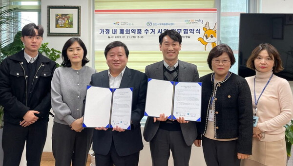 인천 서구가 1월21일 인천서구자원봉사센터와 ‘가정내 폐의약품 수거관리 사업’을 위한 업무협약을 체결했다. (사진=서구)