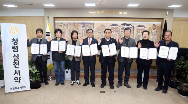 수원시의회가 1월24일 청렴 실천 서약식을 개최하며 청렴한 공직문화를 조성하고 시민들에게 신뢰받는 지방의회로 거듭나기 위한 의지를 다졌다. (사진=수원시의회)