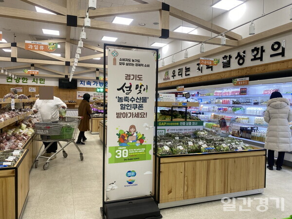 수원로컬푸드직매장에서 31일까지 경기도 농수산물 30%할인 쿠폰 지원 행사를 연다. (사진=수원로컬푸드직매장)