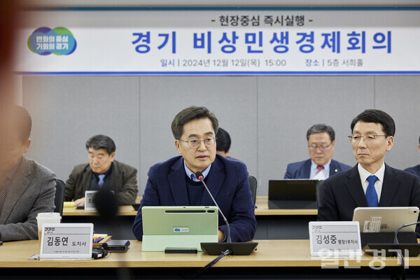 지난달 12일, 김동연 지사는 도청에서 열린 첫 경기비상민생경제회의에서 ▲현장 중심 ▲신속한 대응 ▲과감한 대처 등 3가지 원칙 아래, 민생경제 회복을 위해 비상한 각오로 나설 것을 주문했다. (사진=김동연)