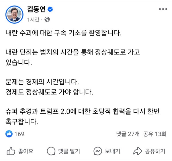 김동연 경기도지사 sns캡처