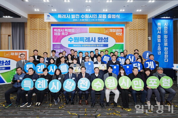 지난해 1월 특례시 발전 수원시민 포럼 출범식에서 이재준 수원특례시장과 포럼 회원들이 기념촬영을 하고 있다. (사진=수원시)