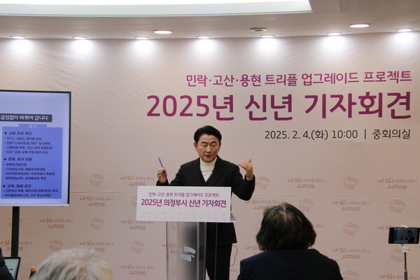 김동근 의정부시장은 2월3일 의정부시청 중회의실에서 신년 기자회을 갖고 '트리플 업그레이드 프로젝트'를 발표했다. (사진=조태근 기자)