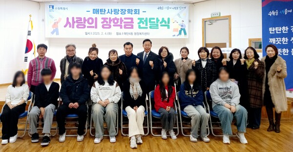 수원시 영통구 매탄4동은 4일 매탄사랑 장학회의 후원으로 매탄4동 모범청소년 8명을 선정해 장학금 전달식을 진행했다.