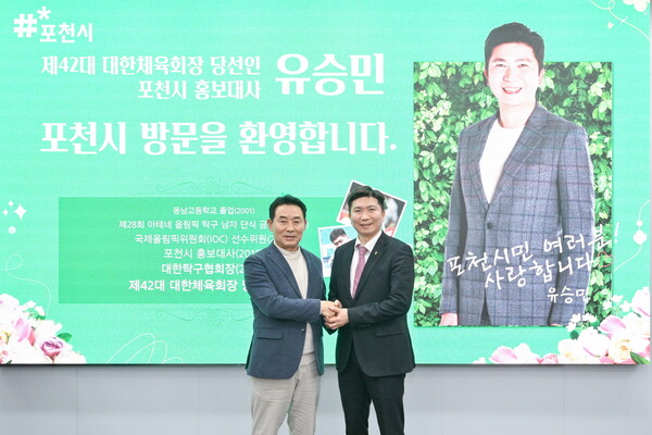 유승민 제42대 대한체육회장 당선인이 2월5일 포천시를 방문해 백영현 포천시장과 함께 기념사진 촬영에 임하고 있다. (사진=포천시)