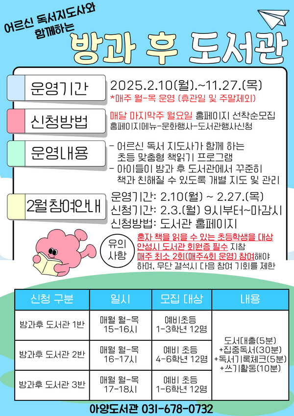 안성시 아양도서관이 초등학생들의 독서습관 형성과 어르신들의 사회참여를 돕는 '방과 후 도서관' 프로그램을 새롭게 선보인다. (사진=안성시)