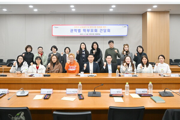 포천시는 지난 2월7일 포천시청 시정회의실에서 군내권역 학부모회 간담회를 가졌다. (사진=포천시)