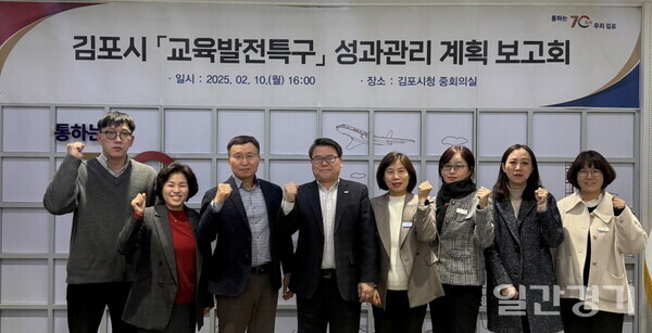 김초시는 10일 ‘명품 교육도시로의 도약’을 위한 교육발전특구 성과관리 계획 보고회를 개최했다. (사진=김포시)