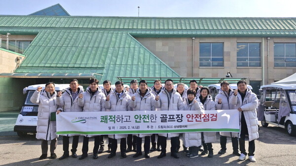 수도권매립지관리공사 드림파크CC 상생협의회가 지난 2월14일 해빙기를 맞아 드림파크CC 이용객들에게 안전하고 쾌적한 환경을 제공하기 위해 안전 점검을 시행했다고 밝혔다. (사진=수도권매립지관리공사)