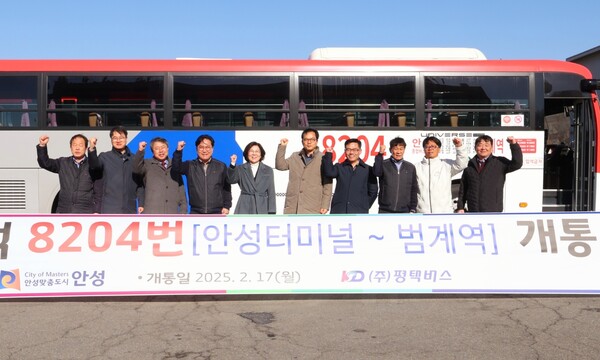 안성시는 2월17일 안성종합버스터미널에서 김보라 시장과 운수회사 관계자들이 참석한 가운데 8204번 버스 개통식을 가졌다. (사진=안성시)