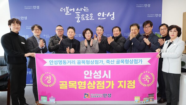 안성시는 2월19일 시청에서 '골목형상점가' 지정식을 갖고 명동거리와 죽산 일원의 본격적인 상권 활성화에 나선다고 밝혔다. (사진=안성시)