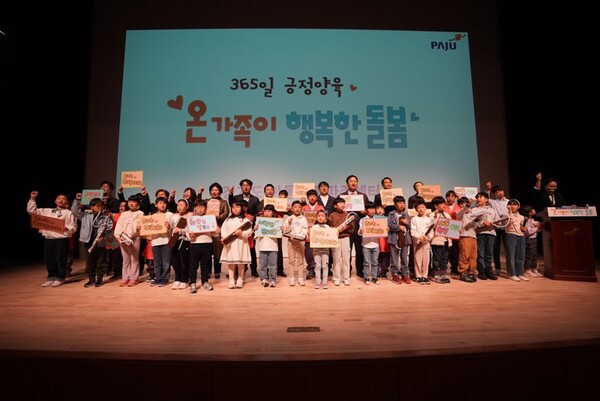 파주시가 운정 신도시 초등학교 개교 지연·과밀 학급 등으로 공적 돌봄에 대한 수요가 늘어나자 '파주형 다함께돌봄센터' 설치 장소 7곳을 공개 모집한다. (사진=파주시)