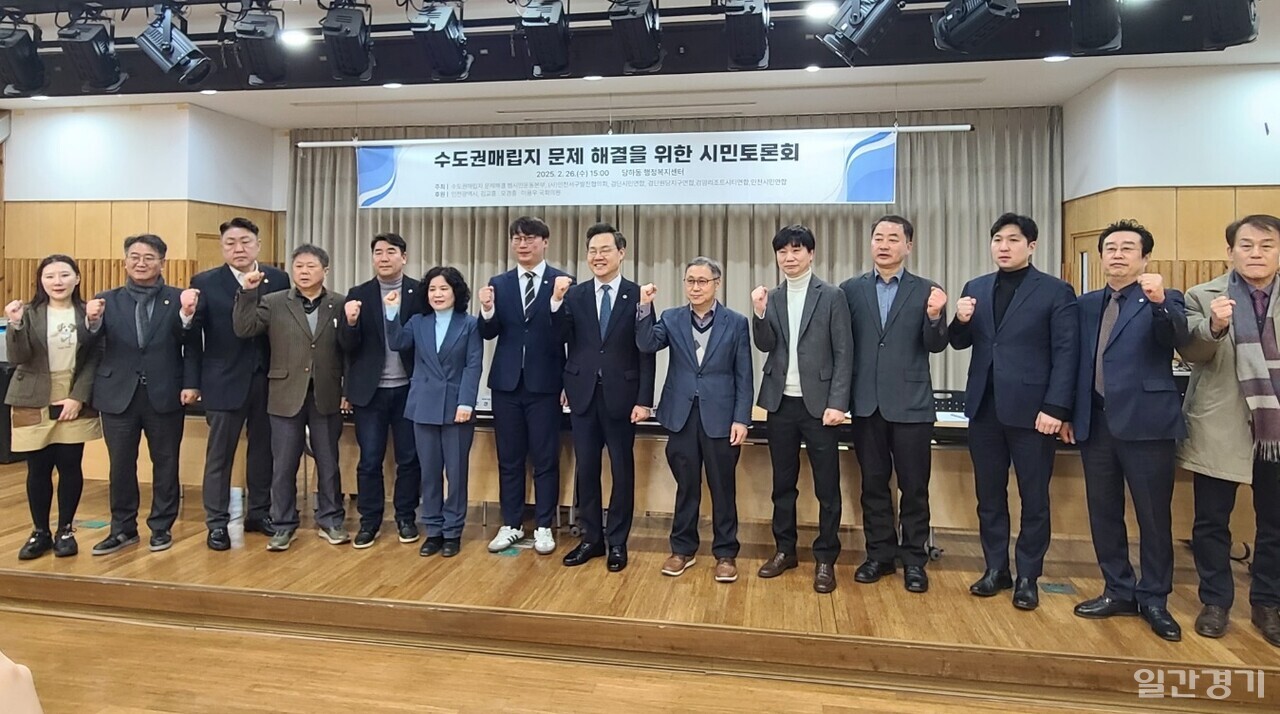 수도권매립지 문제 해결 범시민운동본부는 2월26일 인천 서구 당하동 행정복지센터 대회의실에서 대체 매립지 확보와 SL공사 이관 등 수도권매립지 문제 해결 방안을 모색하는 토론회를 개최했다. (사진=김성웅 기자)