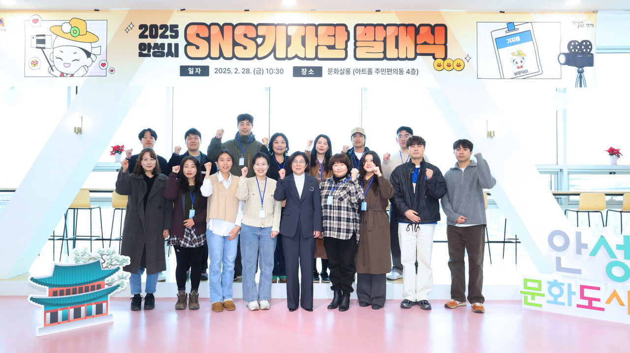 안성시는 지난 2월28일 안성맞춤아트홀에서 '2025년 SNS 기자단 발대식'을 개최하고 본격적인 활동에 돌입했다고 밝혔다. (사진=안성시)