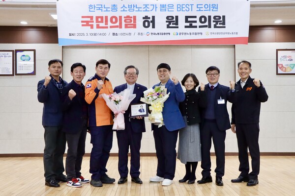 허원 도의원이 3월10일 이천시청에서 한국노총 전국소방안전공무원노동조합으로부터 소방공무원 처우 개선과 복지 향상에 기여한 공로로 감사패를 수상했다.(사진=경기도의회)