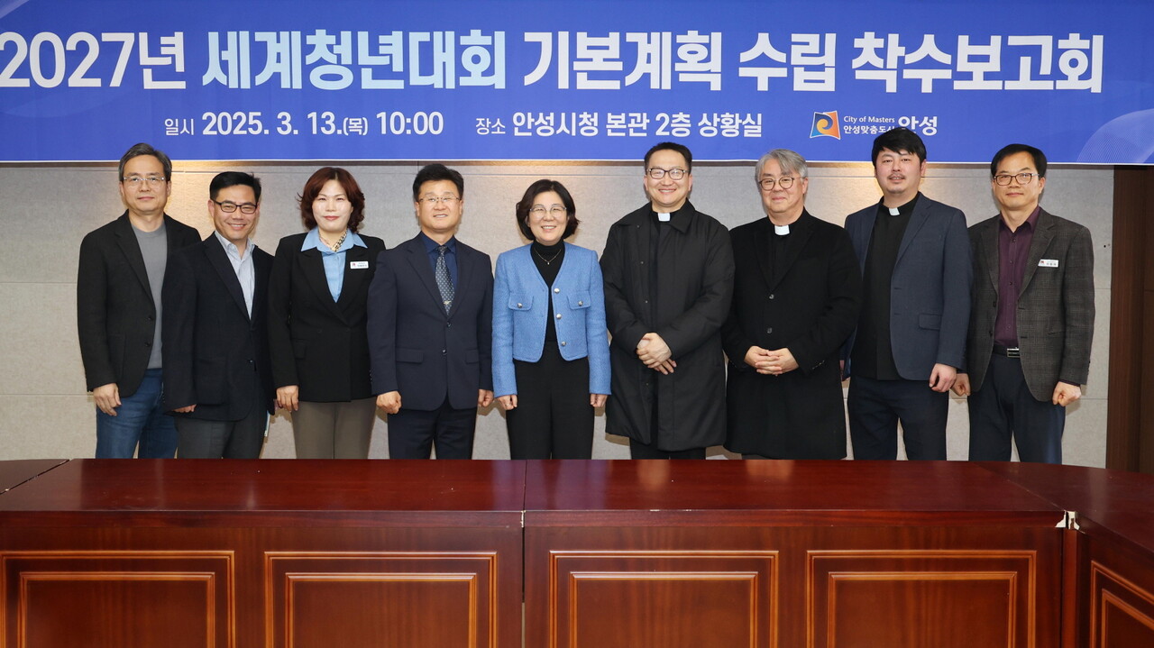 안성시는 3월13일 시청에서 2027 세계청년대회 기본계획 수립 용역 착수보고회를 열고 성공적인 대회 개최를 위한 밑그림을 그렸다. (사진=안성시)