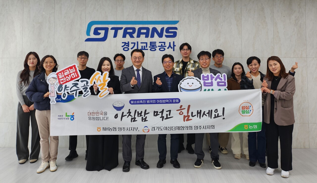 경기교통공사(사장 민경선)는 지난 3월14일 오전 ‘NH농협은행 양주시지부(지부장 노현수)’와 함께 ‘백설기-DAY’ 행사를 개최했다. (사진=경기교통공사)