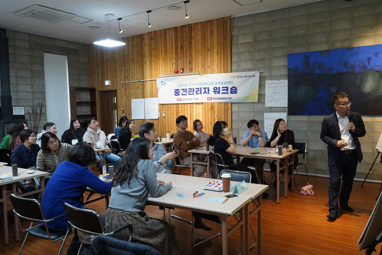 [일간경기=김인창 기자] 경기도사회서비스원(원장 안혜영)은 3월17일 경기도 수탁기관 중간관리자를 대상으로 양평 미리내리조트힐빙클럽에서 리더십 워크숍을 진행했다고 밝혔다.