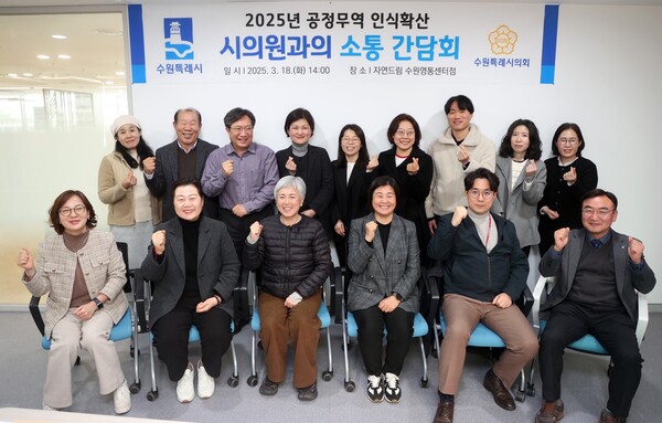 수원특례시의회 기획경제위원회는 18일 자연드림 수원영통센터점에서 공정무역 간담회를 가졌다. (사진=수원시의회)