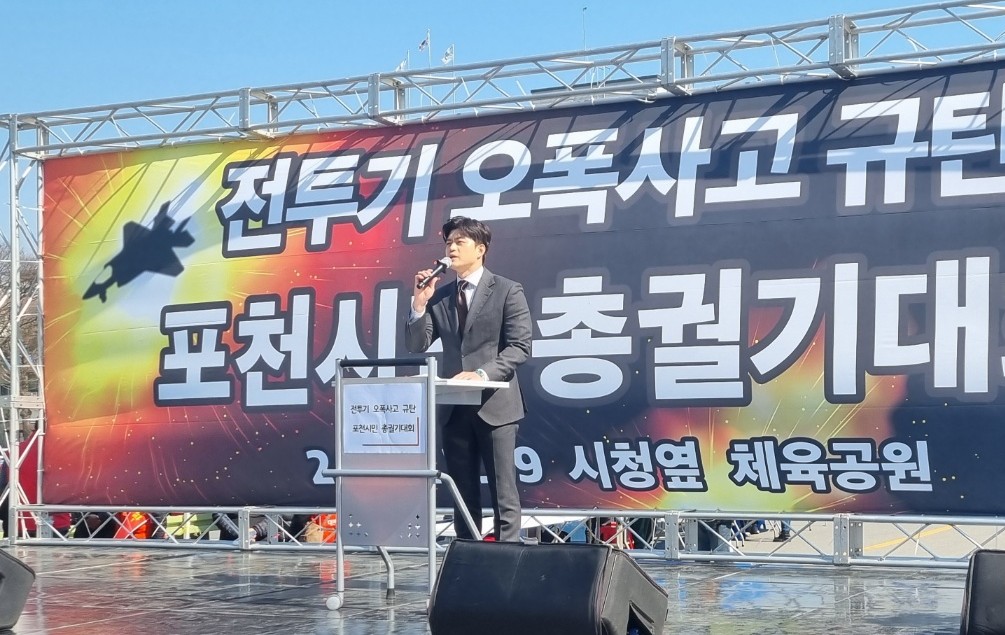 3월19일 오후 2시께 포천체육공원에서 ‘전투기 오폭사고 규탄 포천시민 총궐기대회’가 열렸다.  김용태 국민의힘 의원이 발언하고 있는 모습.(사진=김순철 기자)