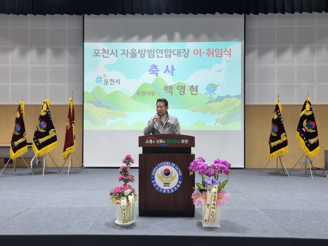 백영현 시장은 안전한 포천, 그리고 자율방범대 대원들의 노고와 헌신에 감사한 마음을 전달하였다.(사진=김순철 기자)