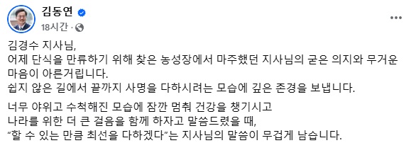 3월23일 김동연 경기도지사가 김경수 전 경남지사를 위로했다. (사진=김동연 경기도지사 sns 캡처)