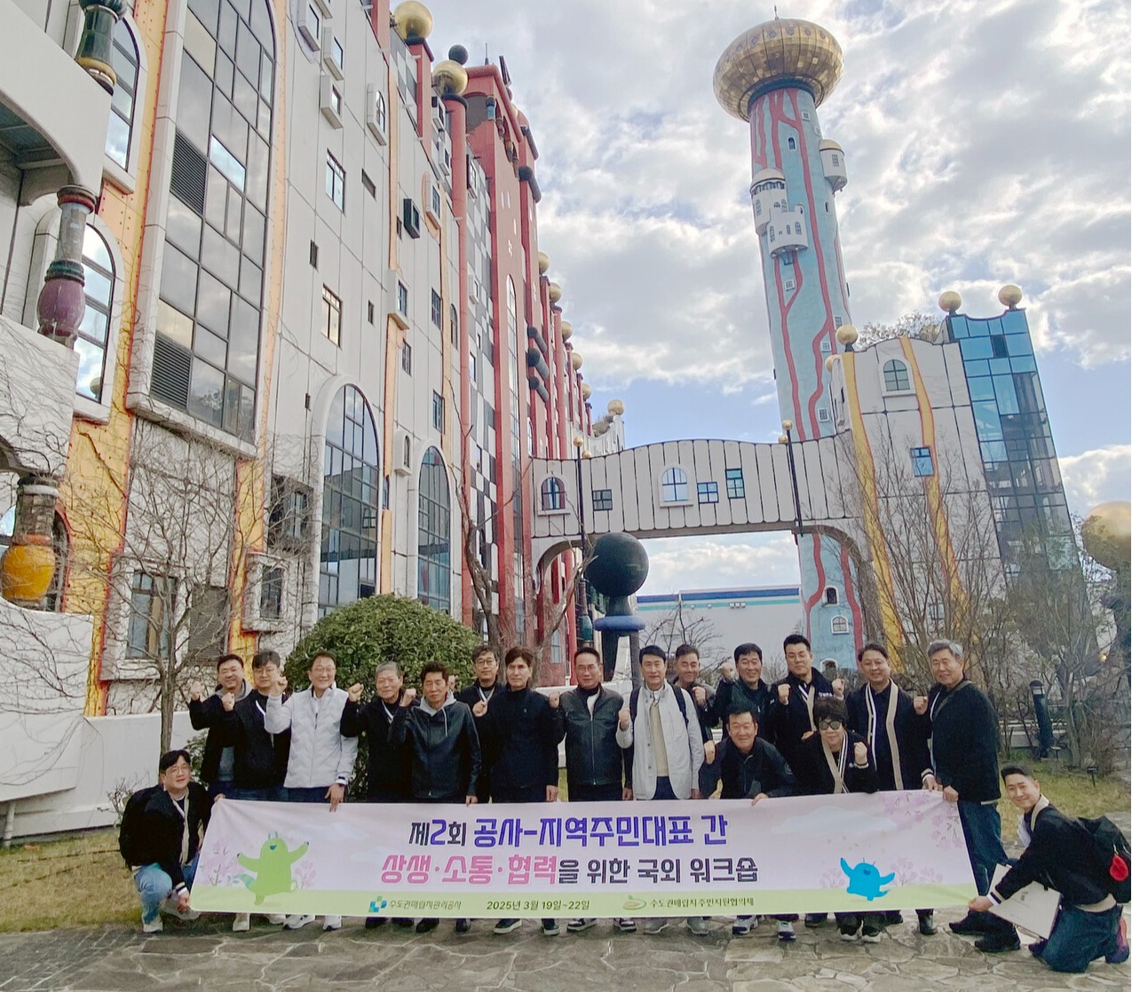 수도권매립지관리공사가 3월19일부터 22일까지 지역주민대표들과 함께 공사-지역주민대표 상생·소통·협력 국외 공동연수를 개최했다. (사진=수도권매립지관리공사)