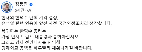 김동연 경기도지사는 3월24일 sns를 통해 한덕수 국무총리 탄핵 기각에 대한 입장을 밝혔다. (사진=김동연 경기도지사 sns캡처)