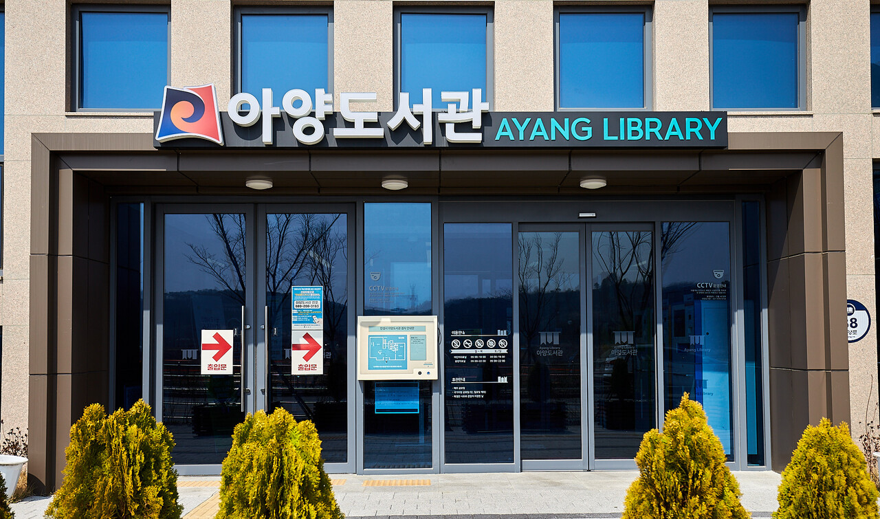 아양도서관은 오는 4월부터 English Book Club 등 두 가지 핵심 영어 프로그램을 선보인다. (사진=안성시)