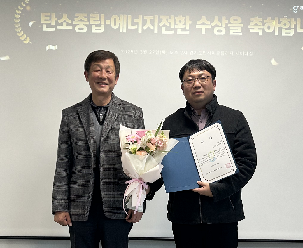 경기도일자리재단이 3월27일 경기도업사이클플라자에서 열린 ‘2025년 경기시민발전협동조합협의회 총회’에서 ‘탄소중립·에너지전환’ 부문 수상기관으로 선정됐다. (사진=경기도일자리재단)
