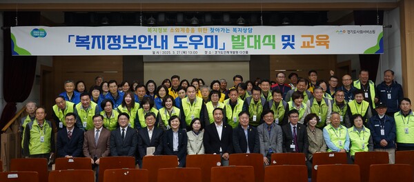 경기도사회서비스원은 3월27일 경기도의회 보건복지위원회 황세주(민주당,비례) 부위원장, 윤태길(국민의힘,하남1), 최만식(민주당,성남2) 의원 등이 참석한 가운데 경기도인재개발원 다산홀에서 ‘2025년 복지정보안내 도우미 발대식’을 개최했다.(사진=경기도사회서비스원)