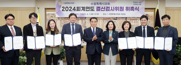 수원특례시의회가 4월1일 의장 집무실에서 2024회계연도 결산 검사 위원 위촉식을 진행했다. (사진=수원시의회)