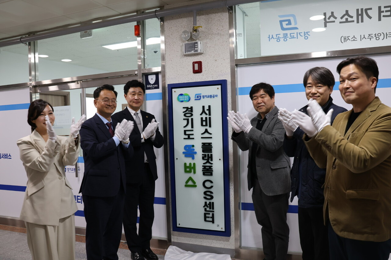 경기교통공사는 4월 1일 민경선 경기교통공사 사장, 이영주 경기도의원, 윤태완 경기도 광역교통정책과장 등이 참석한 가운데 양주시 옥정동 소재 ‘경기도 똑버스 서비스 플랫폼 CS센터’ 개소식을 개최했다.(사진=경기교통공사)