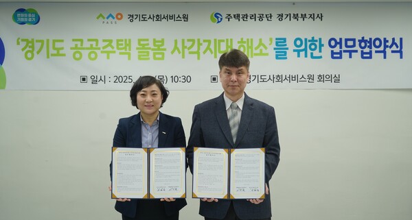 경기도사회서비스원 안혜영 원장(왼쪽 네번째)와 주택관리공단 경기북부지사 이우학 지사장(왼쪽 다섯번째) 및 주택관리공단·경기도사회서비스원 관계자들이 기념사진을 촬영하고 있다. (사진=경기도사회서비스원)