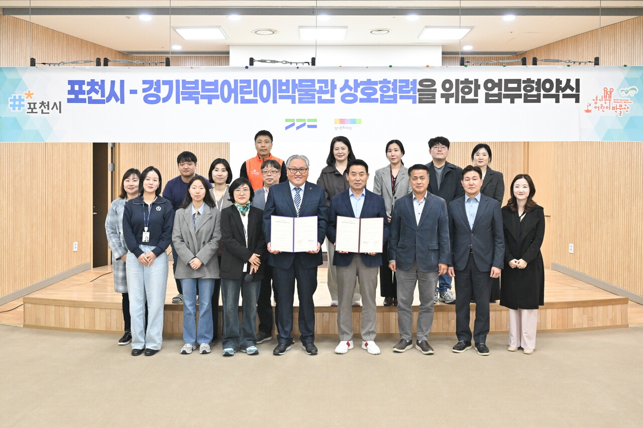 포천시는 어린이 박물관 업무협약으로 현재 추진 중인 시립박물관에 대한 운영방식 등 시너지 효과를 기대하고 있다.(사진=포천시)