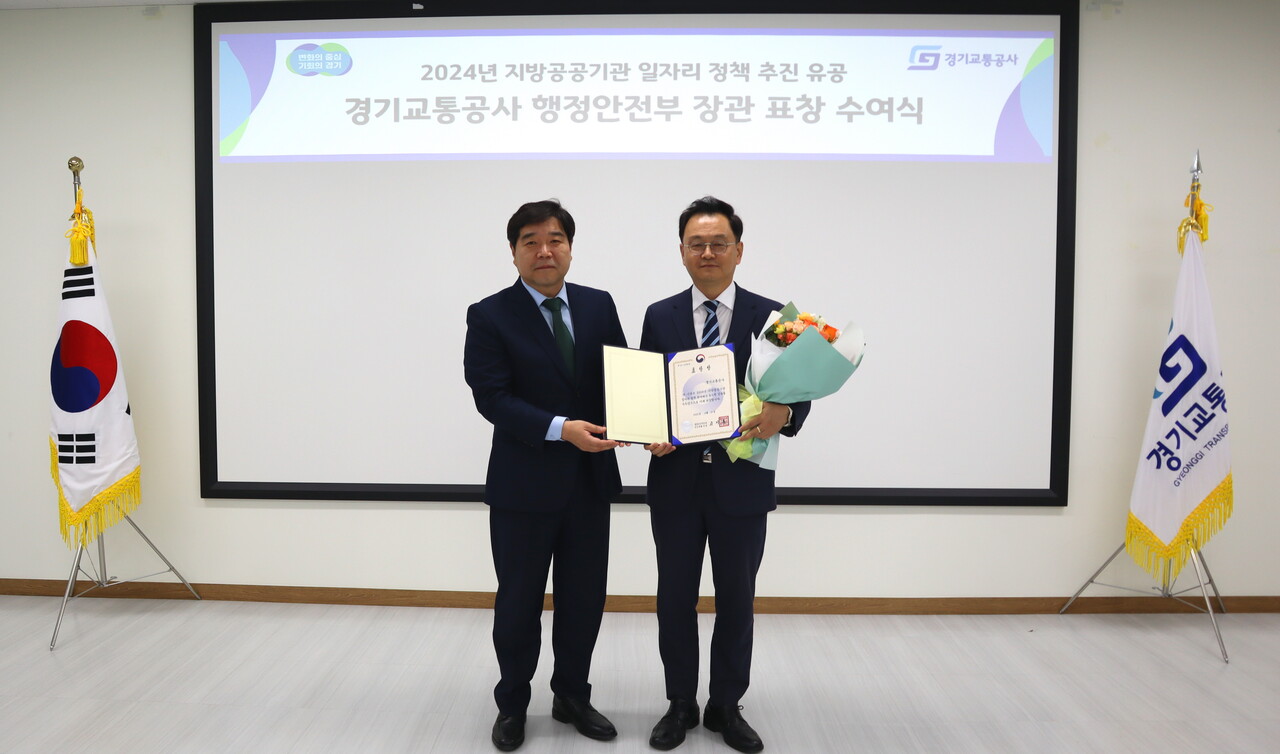 경기교통공사 민경선 사장이 ‘2024년 지방공공기관 일자리정책 추진’에서 우수한 성과를 거둔 공로로 행정안전부 장관 표창을 받고 있다.(사진=경기교통공사)