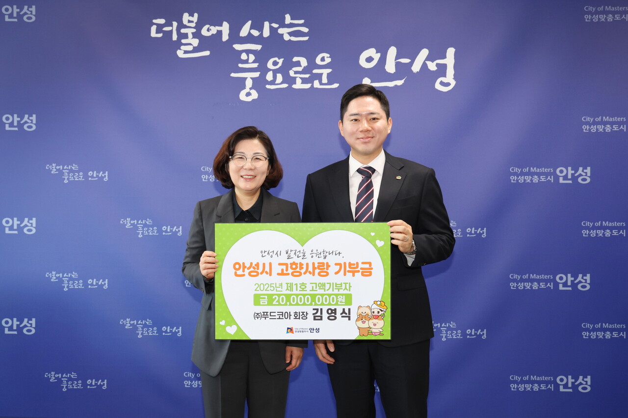 안성시는 4월23일 지역 대표기업 푸드코아의 김영식 회장이 고향사랑 기부금 2000만원을 기탁하며 2025년 첫 고액기부자에 이름을 올렸다고 밝혔다.  김보라 안성시장과 김준후 푸드코아 대표. (사진=안성시)