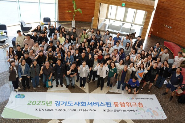 경기도사회서비스원은 22일부터 이틀간 이천동원리더스 아카데미에서 경기도사회서비스원 본부 및 소속시설 임직원 120여명을 대상으로 통합워크숍을 개최했다. (사진=경기도사회서비스원)